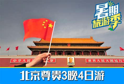 北京旅游二日游最佳攻略，北京二日游旅游景点推荐|这一篇就够了-旅游官网
