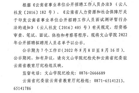 2021云南文山学院第二批招聘工作人员24人（报名时间为11月1日-11月9日）