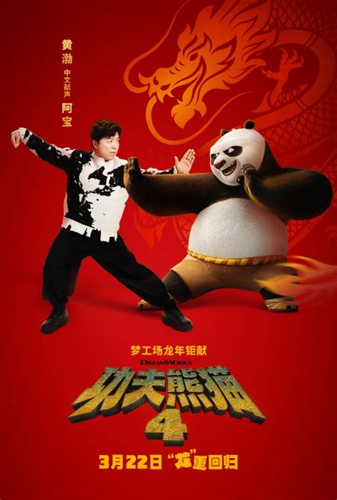 《功夫熊猫3》在众人合力之下，阿宝成功化身神龙大侠_高清1080P在线观看平台_腾讯视频