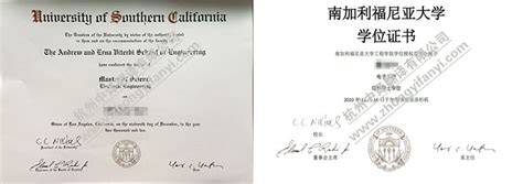 美国南加利福尼亚大学学位证书学历认证盖章翻译模板