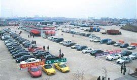 中国最大的二手车交易市场在哪？_百度知道