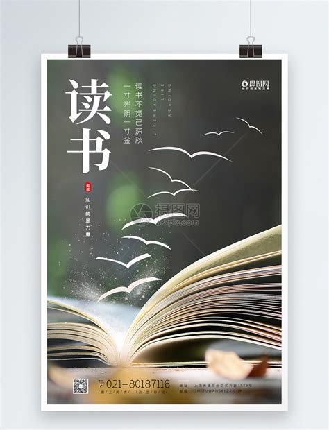 阅读校园文化图书馆文化PSD【海报免费下载】-包图网
