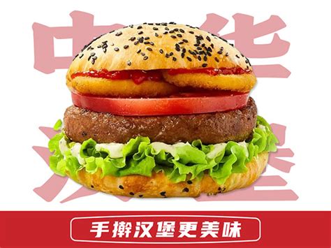 多汁牛肉中国汉堡-安徽三堡餐饮管理有限公司