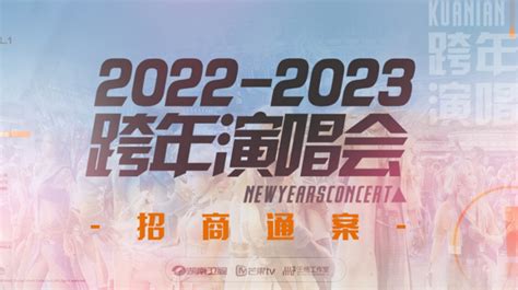 江苏卫视2023跨年演唱会正式官宣：致敬奋斗的“我们”_荔枝网新闻