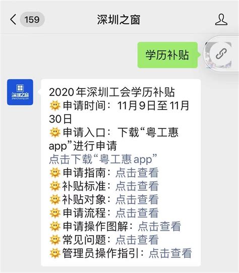 深圳2020年工会学历补贴申请常见问题汇总_深圳之窗