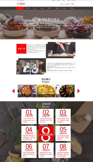 餐厅饭店网站介绍页psd源文件设计素材模板_UI设计 - logo设计网