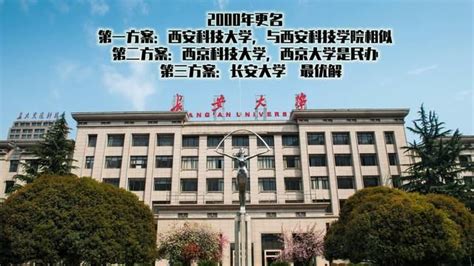西京大学要来了,这么好听的名字,为何西安别的高校没采用|西京学院|西京|大学_新浪新闻