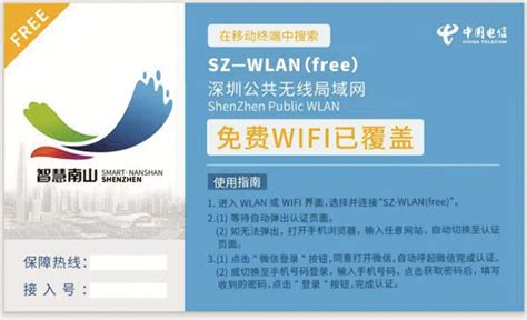 深圳市南山区优化无线公共SZ-WLAN 打造信息惠民的先行样本 | 软件定制开发,网站建设设计,百度推广SEO优化,ChatGPT智能系统软件定制
