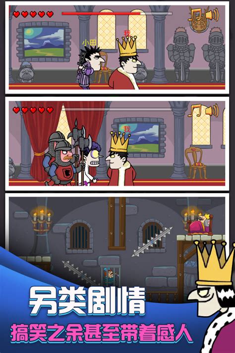 我要当国王下载中文版-我要当国王去广告下载v5.0.4 破解版-乐游网安卓下载