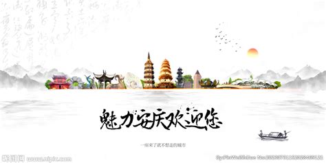 安庆设计图__海报设计_广告设计_设计图库_昵图网nipic.com