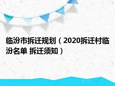2022年宁海县最新拆迁村名单有哪些？农村拆迁怎么补偿？