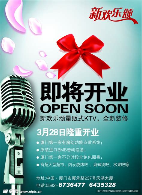 KTV开业招聘DM_素材中国sccnn.com