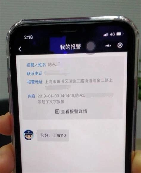 上海明起开通微信报警平台：小程序搜“上海110” 首次使用需实名注册-上海生活-墙根网