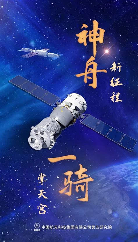 神舟十四号载人飞船发射成功！中国空间站建造阶段首次载人任务正式开启-中国空间技术研究院