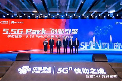 深圳联通携手产业伙伴打造5.5G创新引擎，点亮深圳先锋之城 - 华为 — C114通信网