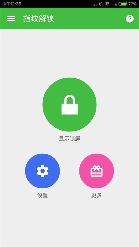 指纹锁屏app下载-指纹锁屏软件下载v1.0 最新官网安卓版-2265安卓网