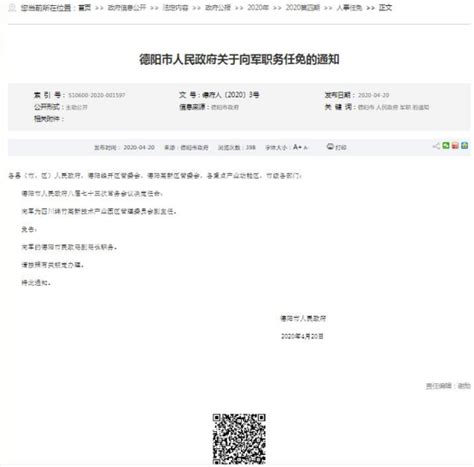 德阳市政府公报改版升级优服务- 四川省人民政府网站