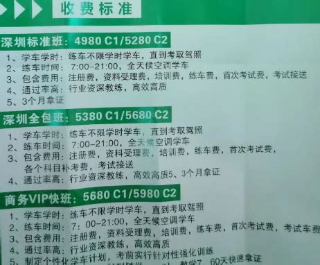 深圳驾校价格一览表2023，深圳驾校收费标准|学车报名流程 - 驾照网