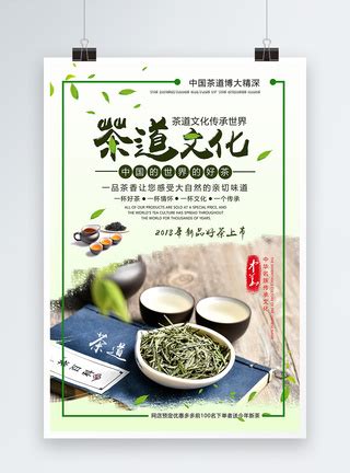 茶叶宣传海报模板素材-正版图片400734159-摄图网