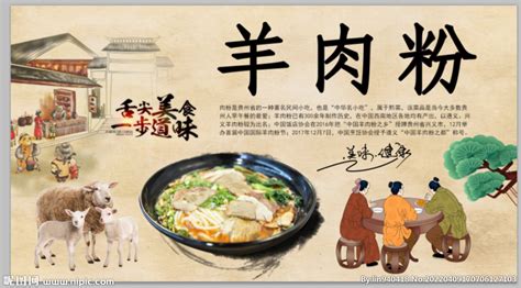 贵州羊肉粉设计图__广告设计_广告设计_设计图库_昵图网nipic.com