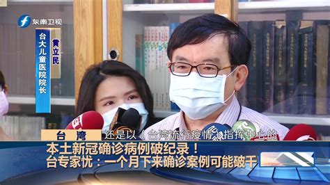 台湾单日新增25例新冠确诊病例：13例本土，12例境外输入_凤凰网视频_凤凰网