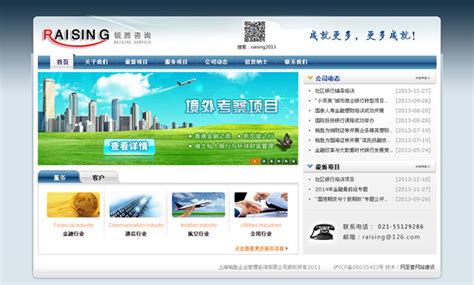 上海锐胜金融培训中心网站案例-网至普