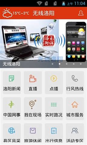 无线洛阳官方版-无线洛阳官方版app下载v1.1.0-乐游网软件下载