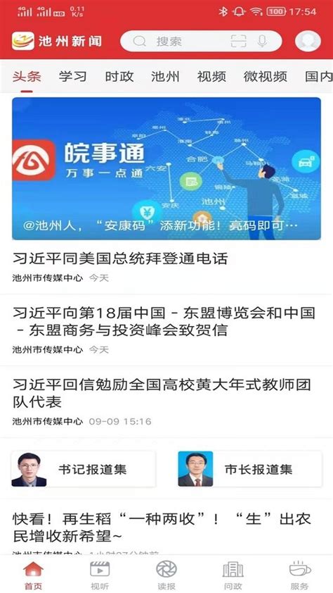池州新闻app下载-池州新闻网下载v3.1.3 安卓版-当易网