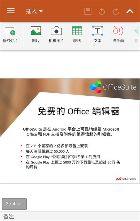 办公套件 OfficeSuite相似应用下载_豌豆荚
