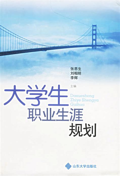【读书笔记】《我的第一本人生规划手册》 by 巩树安_文库-报告厅