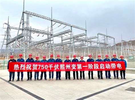 中国电力建设集团 火电建设 青海德令哈750千伏输变电工程开工