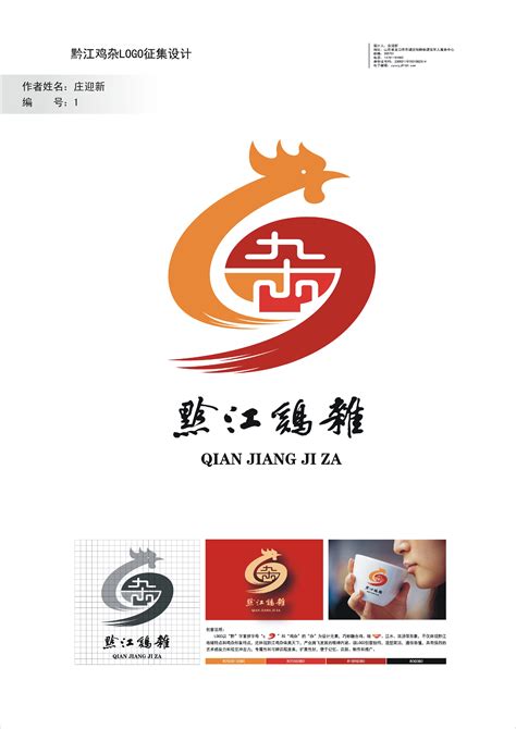 黔江区黔江鸡杂形象标识（LOGO）征集评选结果公示-设计揭晓-设计大赛网