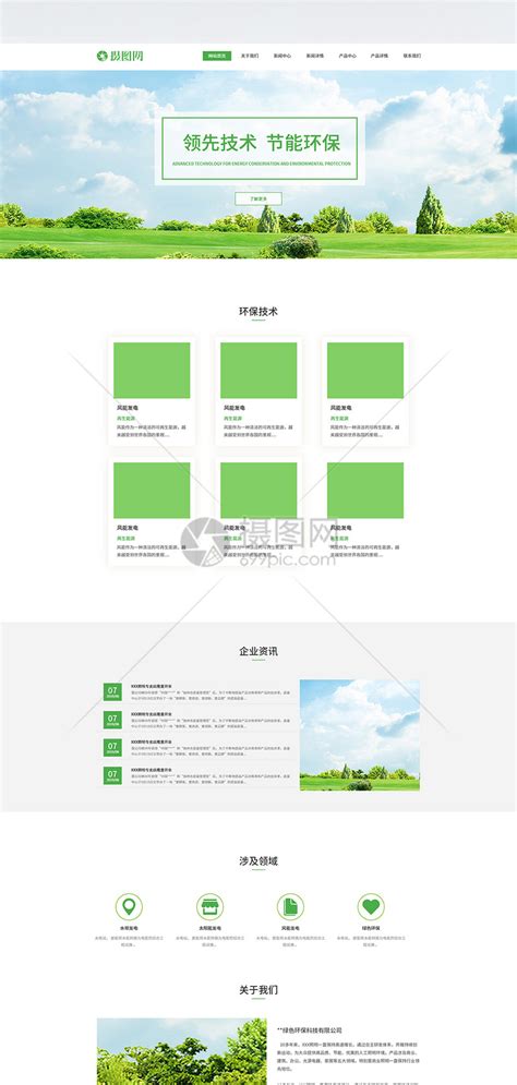 环保公司网站模板PSD素材免费下载_红动中国