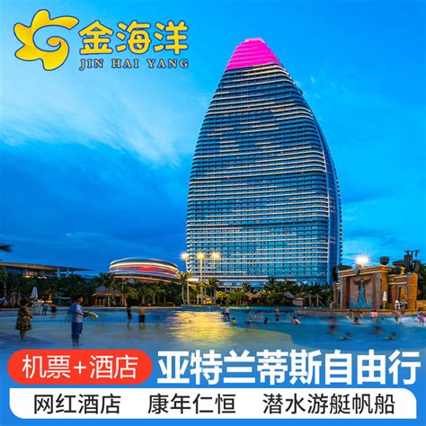 【海边度假】上海-三亚5天4晚往返机票+2晚三亚亚特兰蒂斯酒店+2晚三亚亚龙湾美高梅度假酒店-（ProductDetail.SubName）-吉祥航空自由行