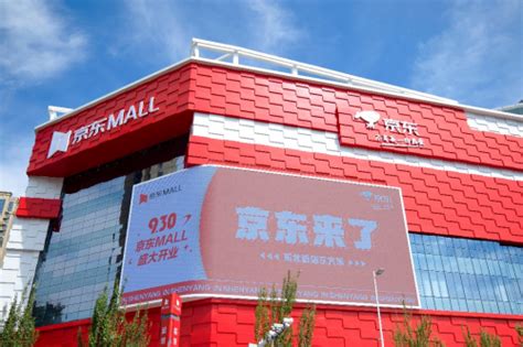 东北首家京东 MALL 将于 9 月 30 日开业「数实融合」筑就实体经济持续增长力 | 极客公园