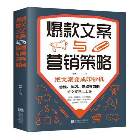 《爆款文案》电子书PDF版网盘免费下载-李俊采自媒体博客