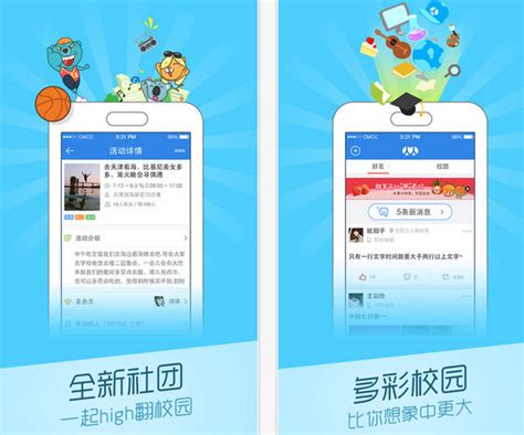 人人网app下载_人人网手机版下载【苹果版】-华军软件园