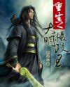 《崇祯重振大明》小说在线阅读-起点中文网