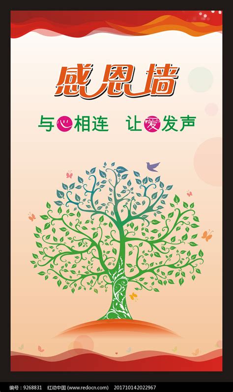 水彩风企业文化感恩展板图片下载_红动中国