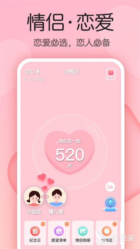 2022情侣恋爱app软件排名前十名 好用的情侣恋爱app有哪些_豌豆荚