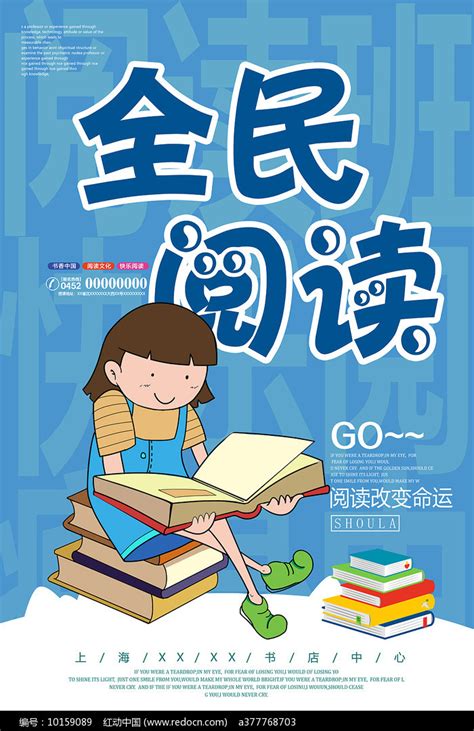 书香中国读书模板-包图网