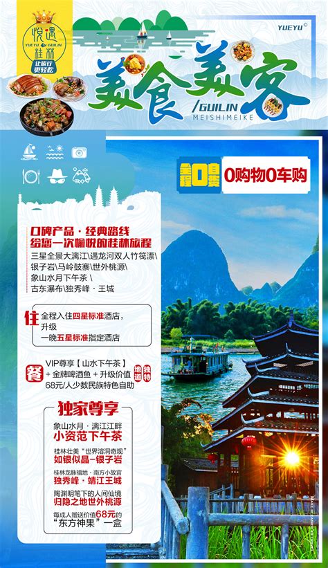 山水桂林旅游海报PSD广告设计素材海报模板免费下载-享设计
