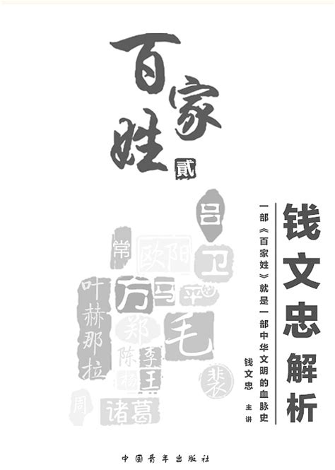 百家姓书籍设计及插画配图|平面|书装/画册|aiwaniko - 原创作品 - 站酷 (ZCOOL)