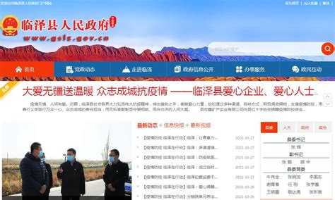临泽县人民政府官方门户网站_网站导航_极趣网