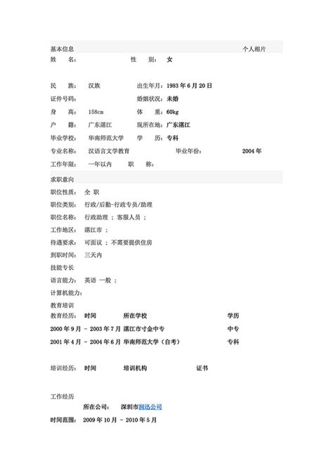 汉语言文学个人简历模板下载_站长素材