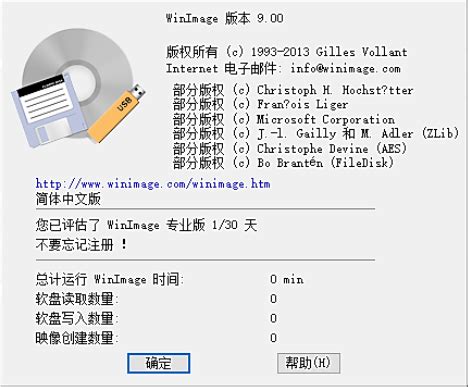 img工具(WinImage)8.0 多语绿色版(附注册码含中文)-东坡下载