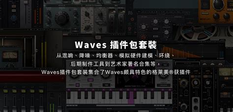 入门必学：Waves 官方混音基础课程引进国内 | VSTGO音乐人导航