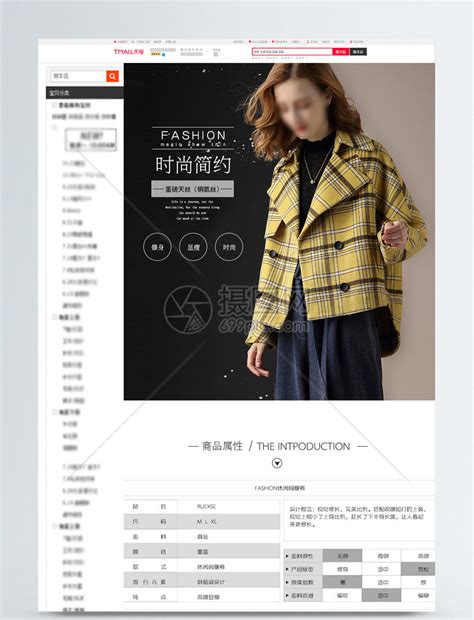 2020秋装上新女装服装详情模板模板素材-正版图片401794150-摄图网
