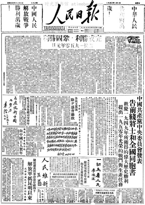 《人民日报》1954年高清影印版 电子版. 时光图书馆