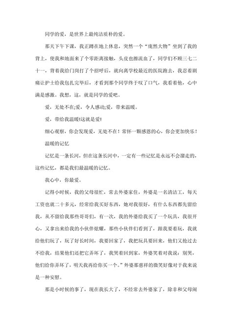 初中语文作文 “温暖” 话题范文九篇-21世纪教育网